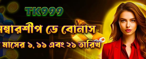 bdrummy777.com স্বাগত বোনাস